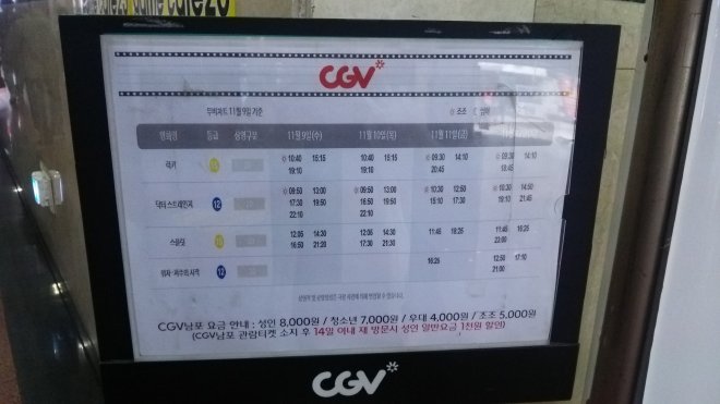 CGV南浦の上映時間案内